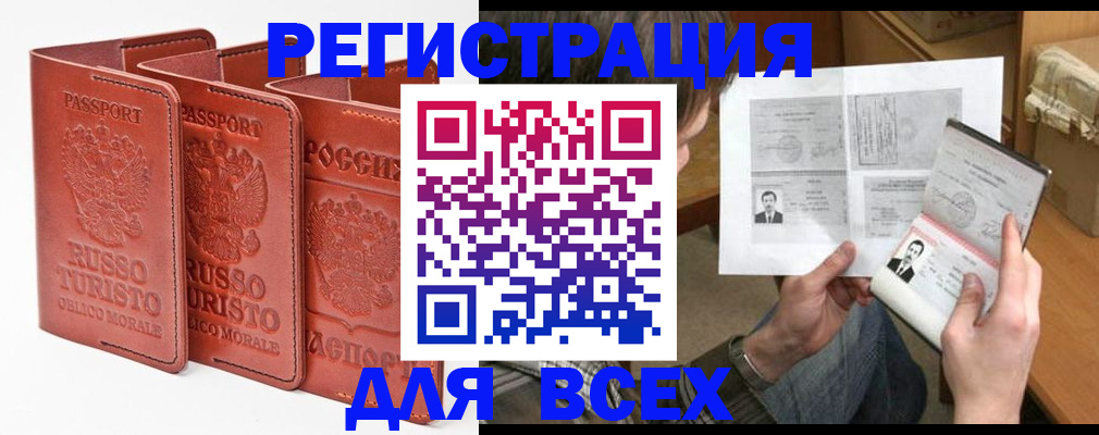 временная регистрация в Апшеронске
